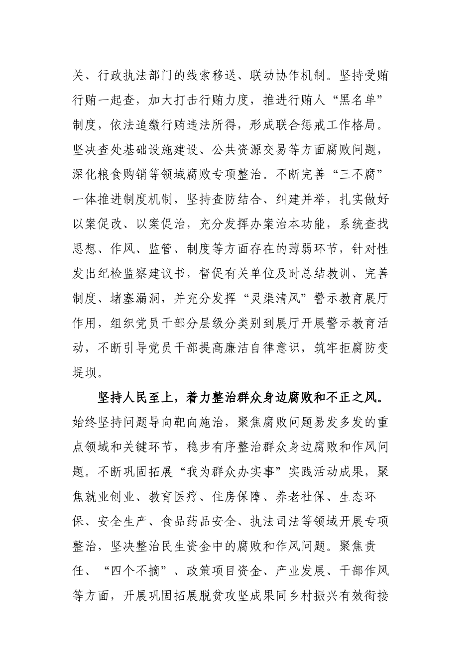 纪检监察干部观看电视专题片《永远吹冲锋号》心得体会收获感悟.docx_第2页