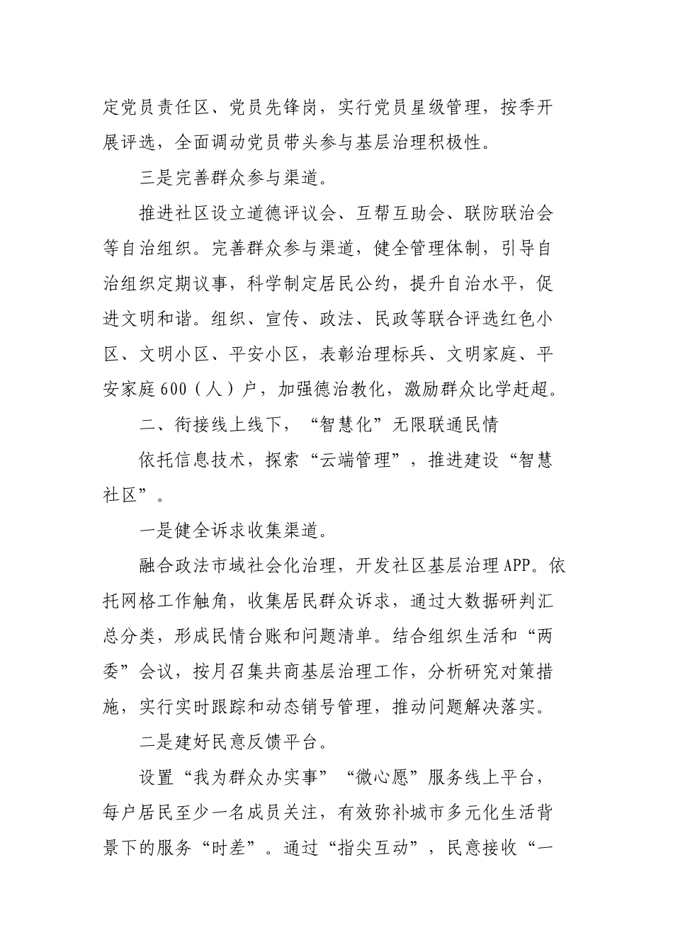党建引领社区治理典型经验交流发言.docx_第2页
