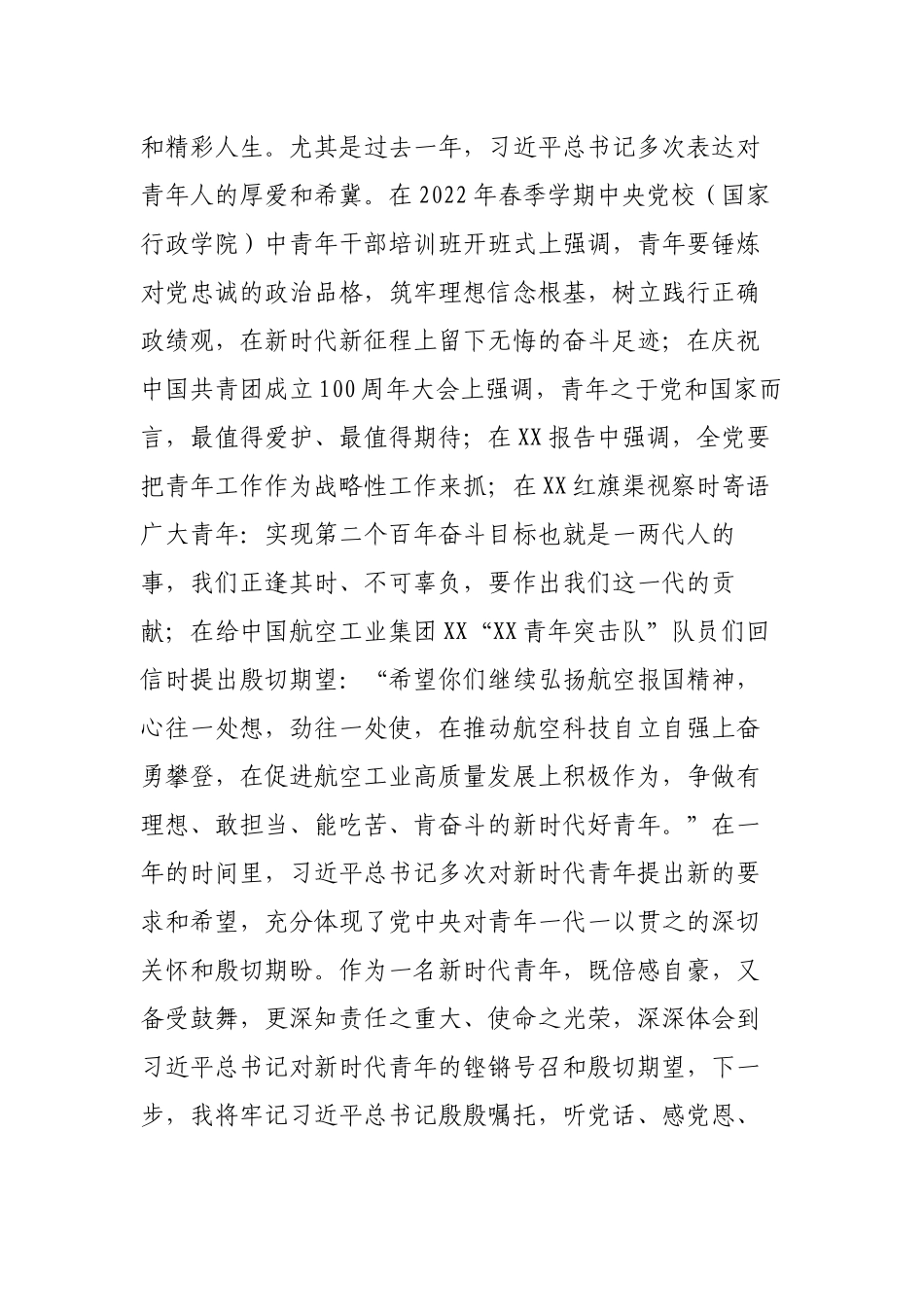 青年纪检干部学习2023年新年贺词心得体会.docx_第2页