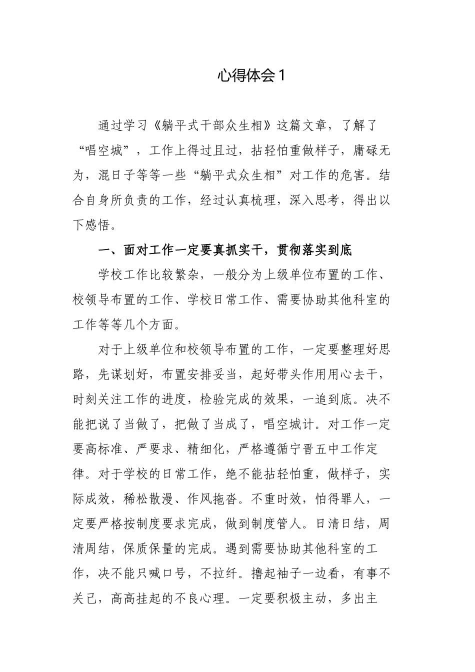 教育工作者教师躺平式干部整治个人心得体会感悟材料7篇.docx_第1页