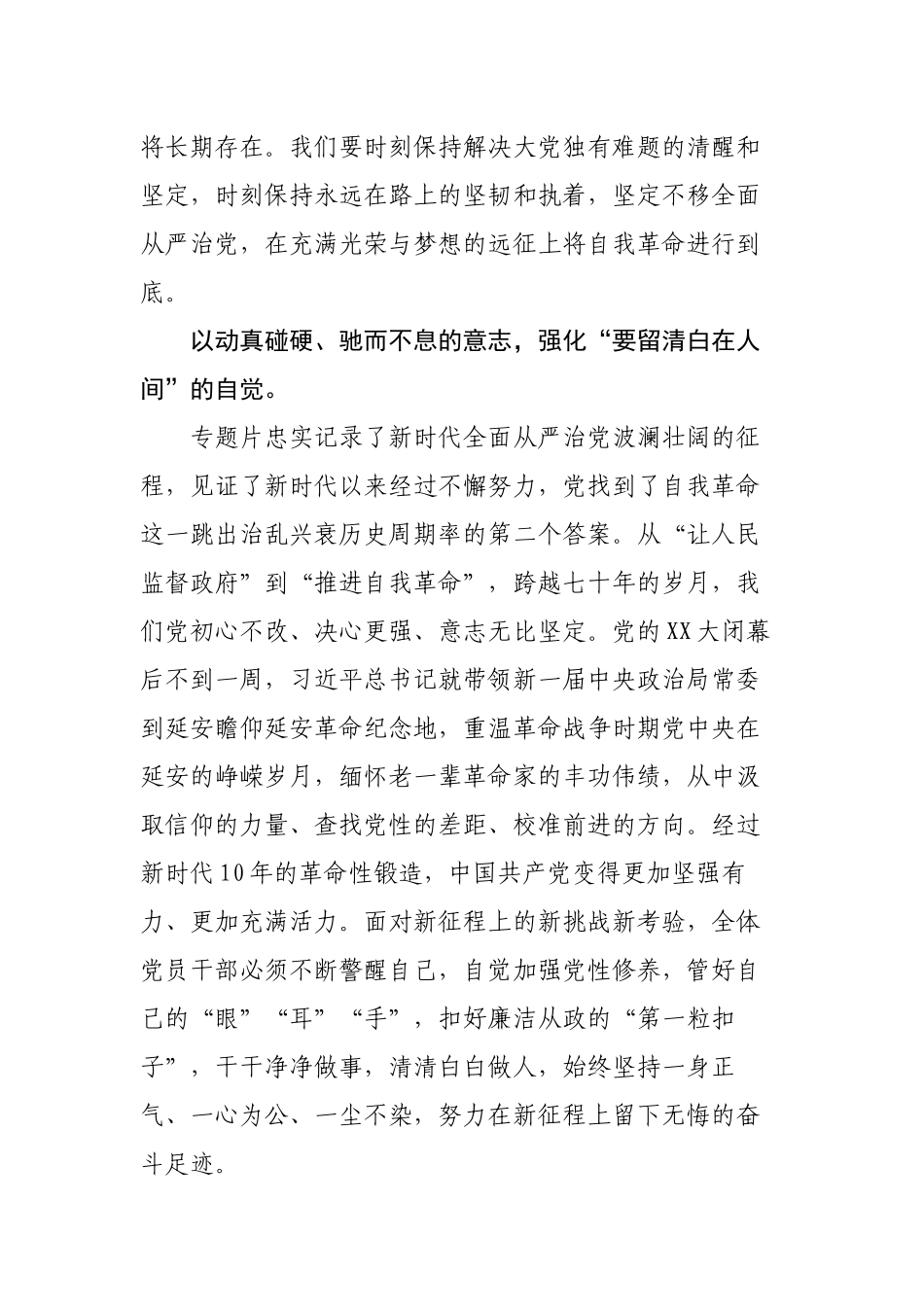 观看警示教育电视专题片《永远吹冲锋号》有感心得体会.docx_第3页