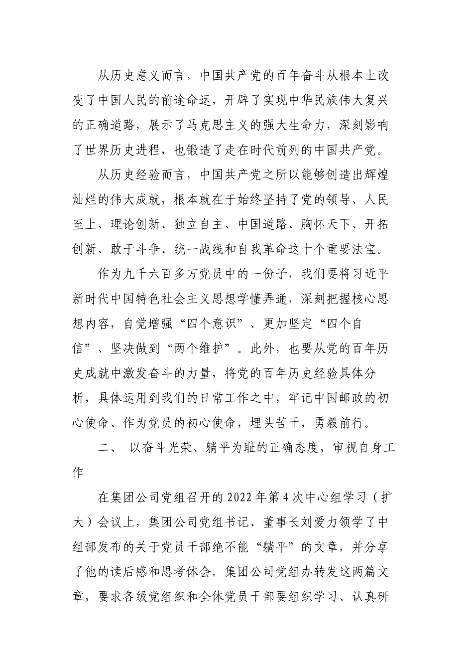 2023年主题党日三会一课宣讲稿：拒绝“躺平”起而行之奋斗不止！.docx_第2页