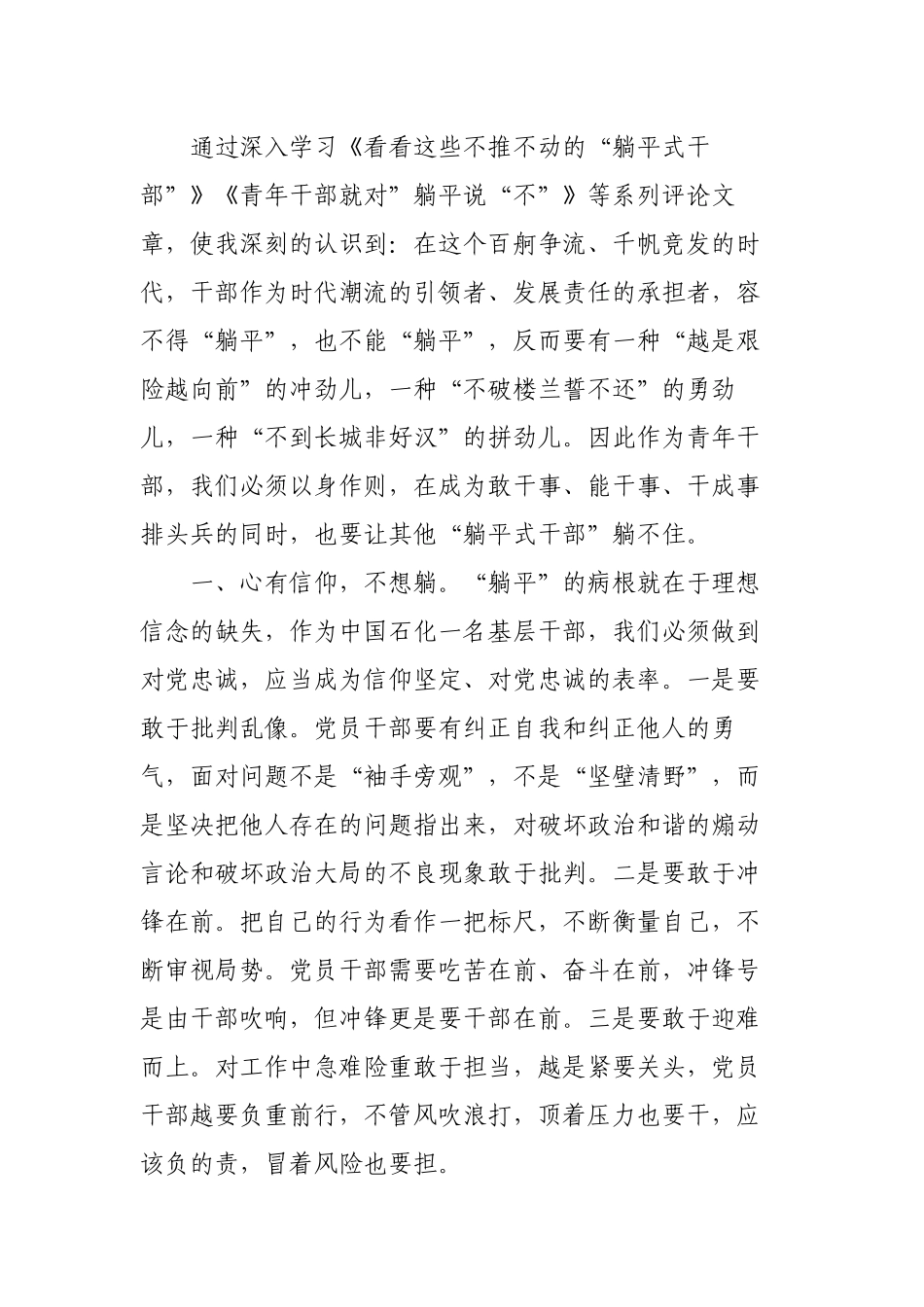 主动担当作为不当躺平干部研讨发言材料心得体会8篇.docx_第3页