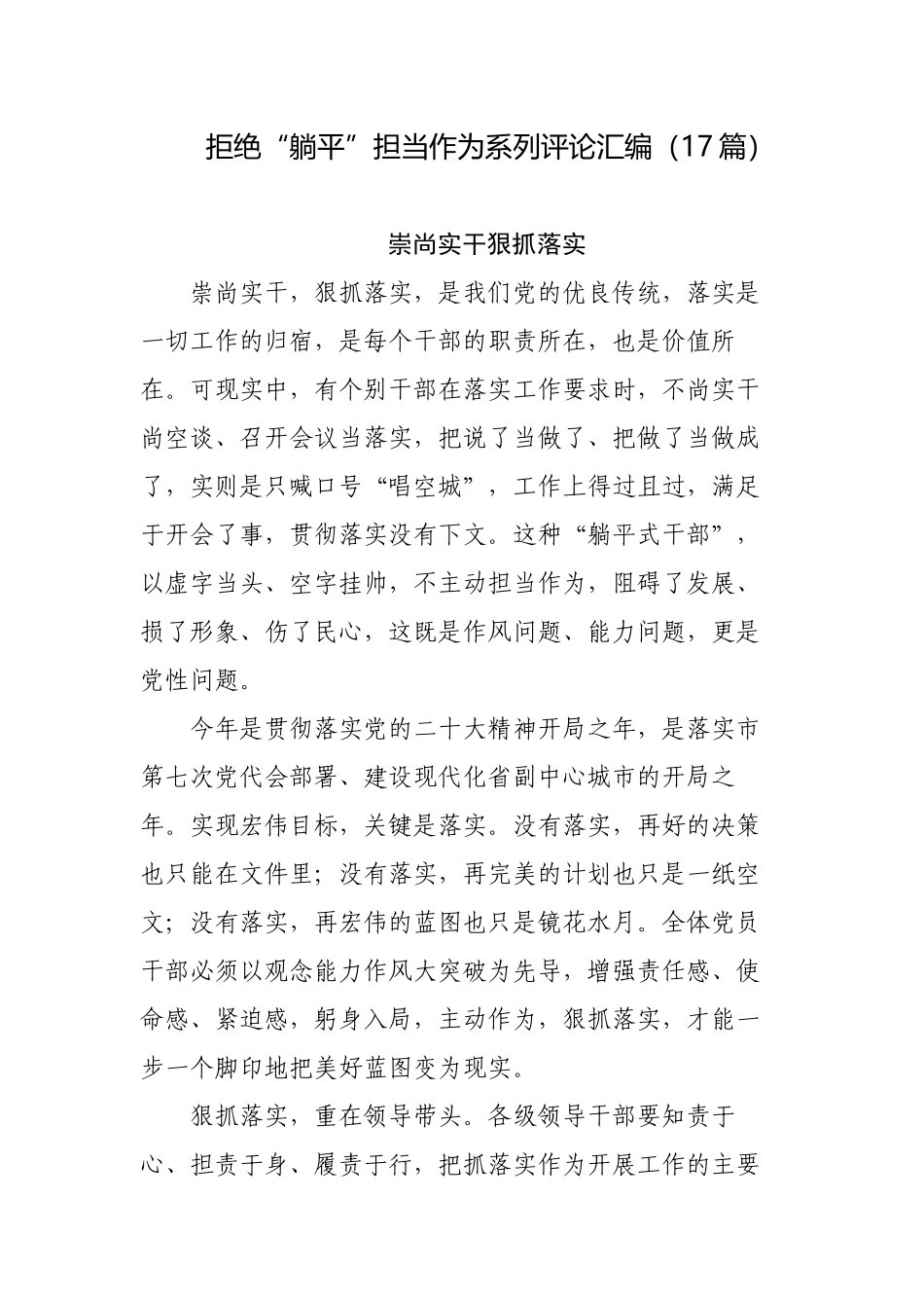 2023年拒绝“躺平”担当作为系列评论汇编（研讨发言心得体会素材）17篇.docx_第1页
