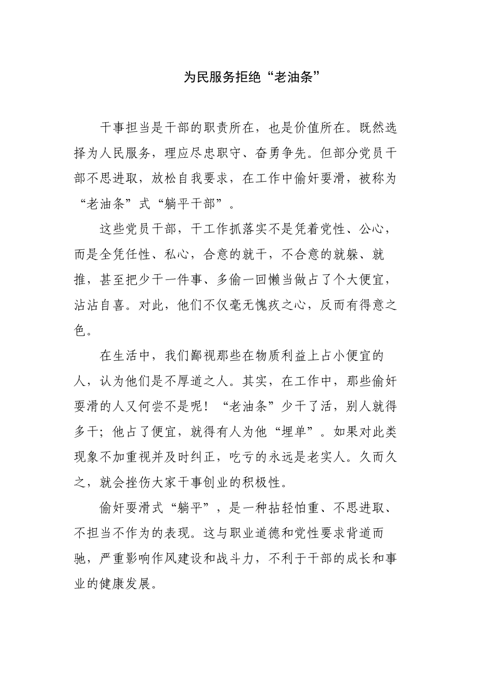 2023年拒绝“躺平”担当作为系列评论汇编（研讨发言心得体会素材）17篇.docx_第3页