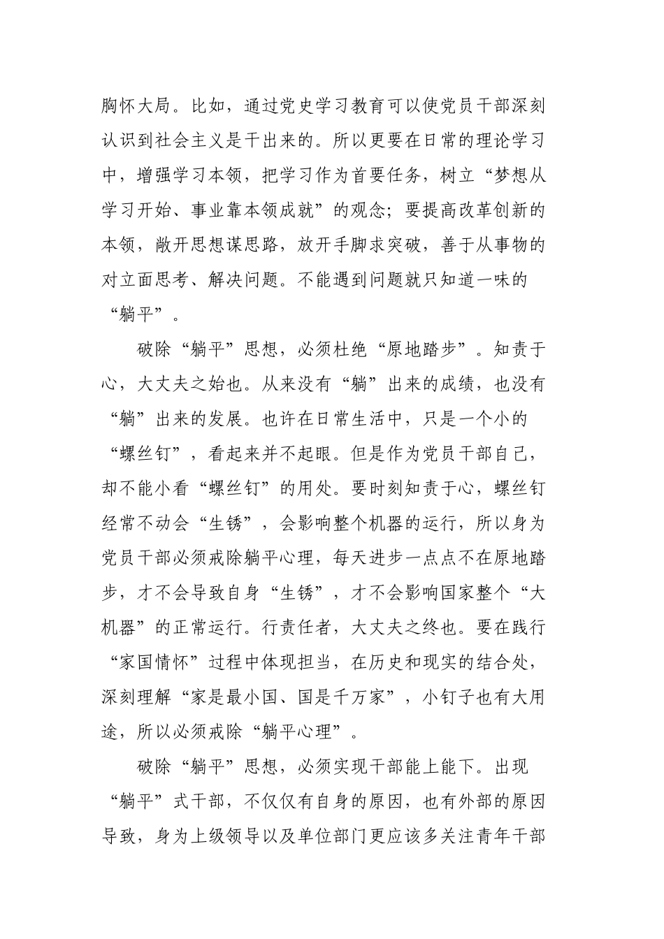 3篇破除“躺平”现象争先进位我们怎么办”大讨论活动研讨发言心得体会材料.docx_第3页