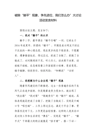 3篇破除“躺平”现象争先进位我们怎么办”大讨论活动研讨发言心得体会材料.docx