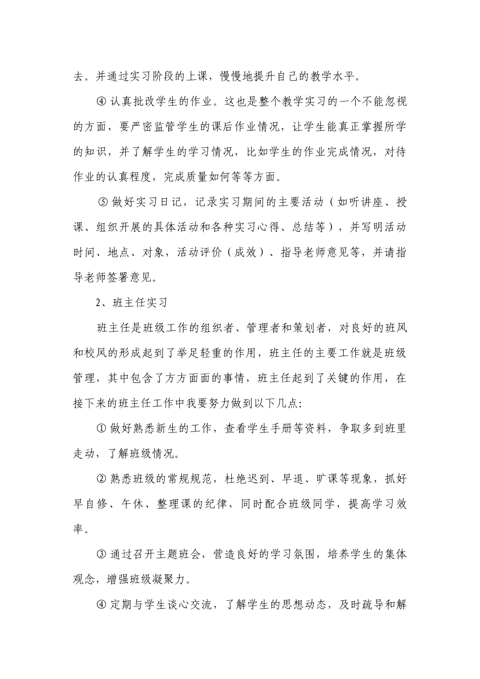 最新实习个人工作计划范文（通用12篇）.docx_第3页
