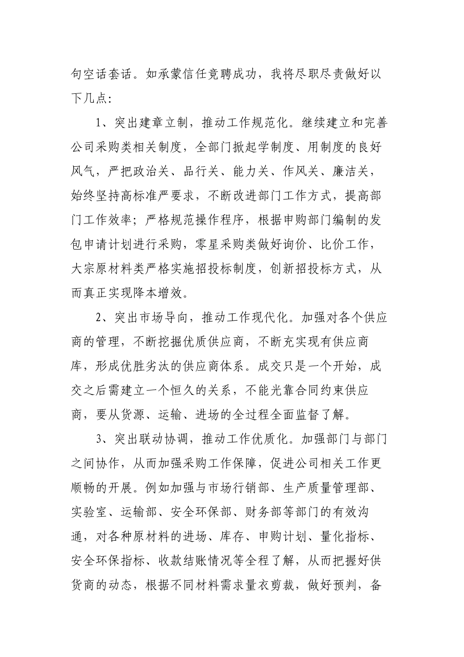 奋斗的青春不“躺平”——岗位竞聘演讲.docx_第3页