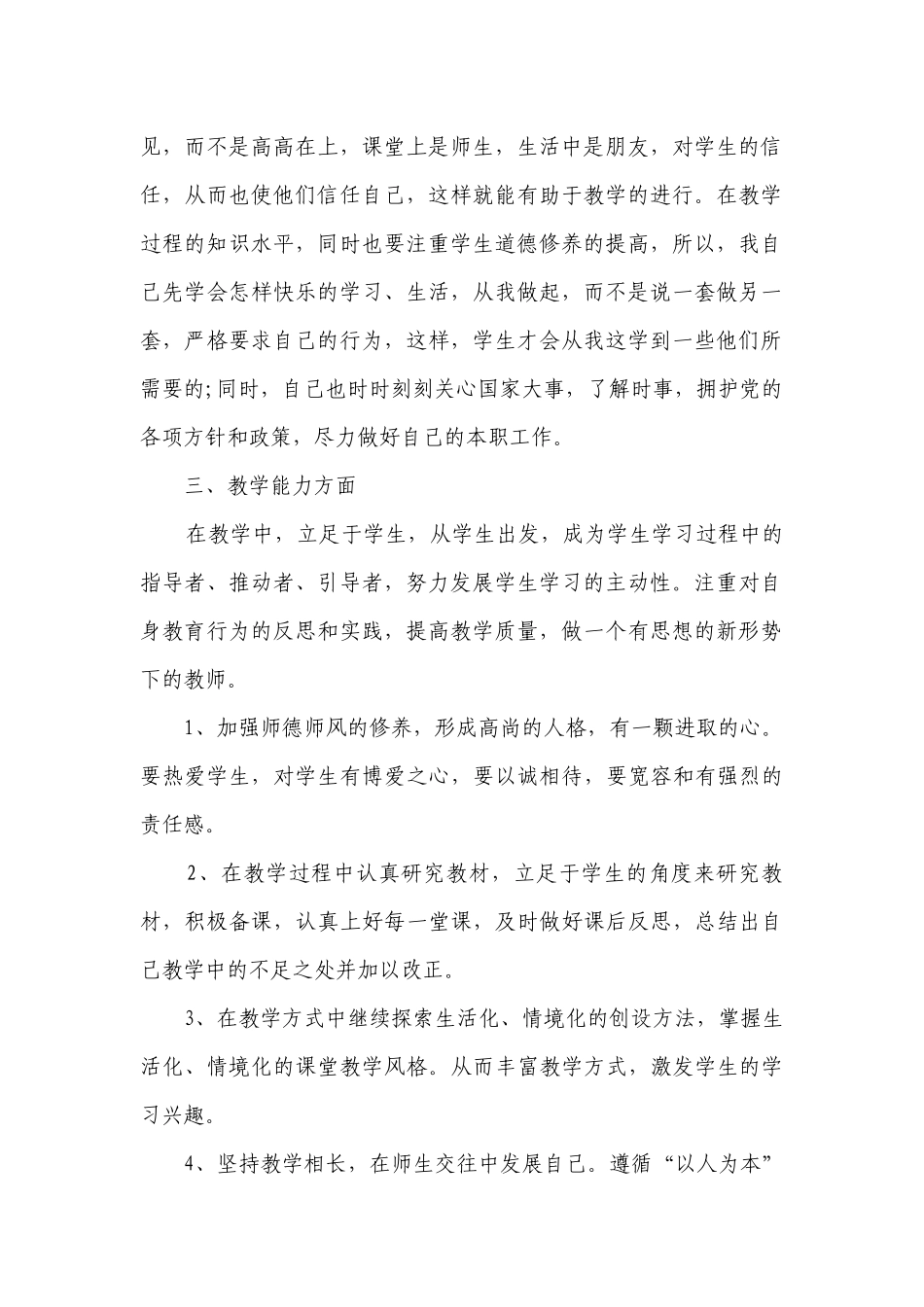 初中语文教师个人总结工作述职报告以及2023教学计划20篇大全.docx_第2页