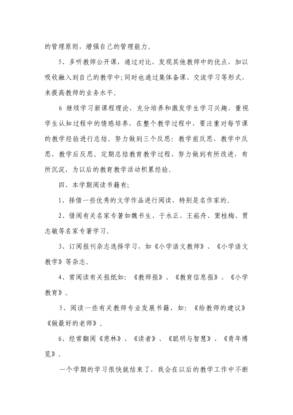 初中语文教师个人总结工作述职报告以及2023教学计划20篇大全.docx_第3页