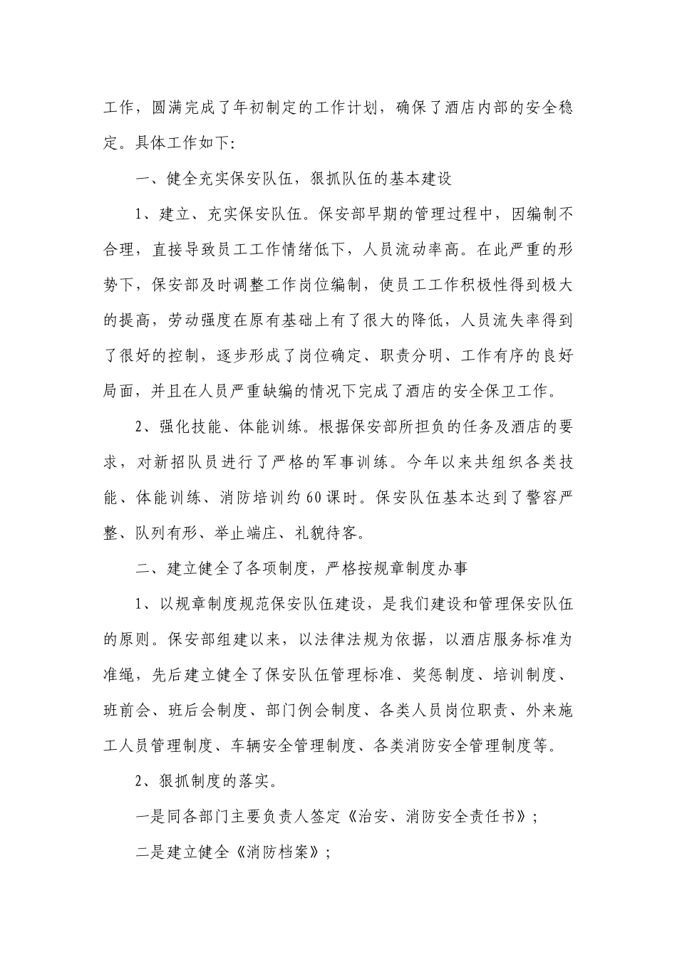 2023年目标计划书（精选18篇）.docx_第3页