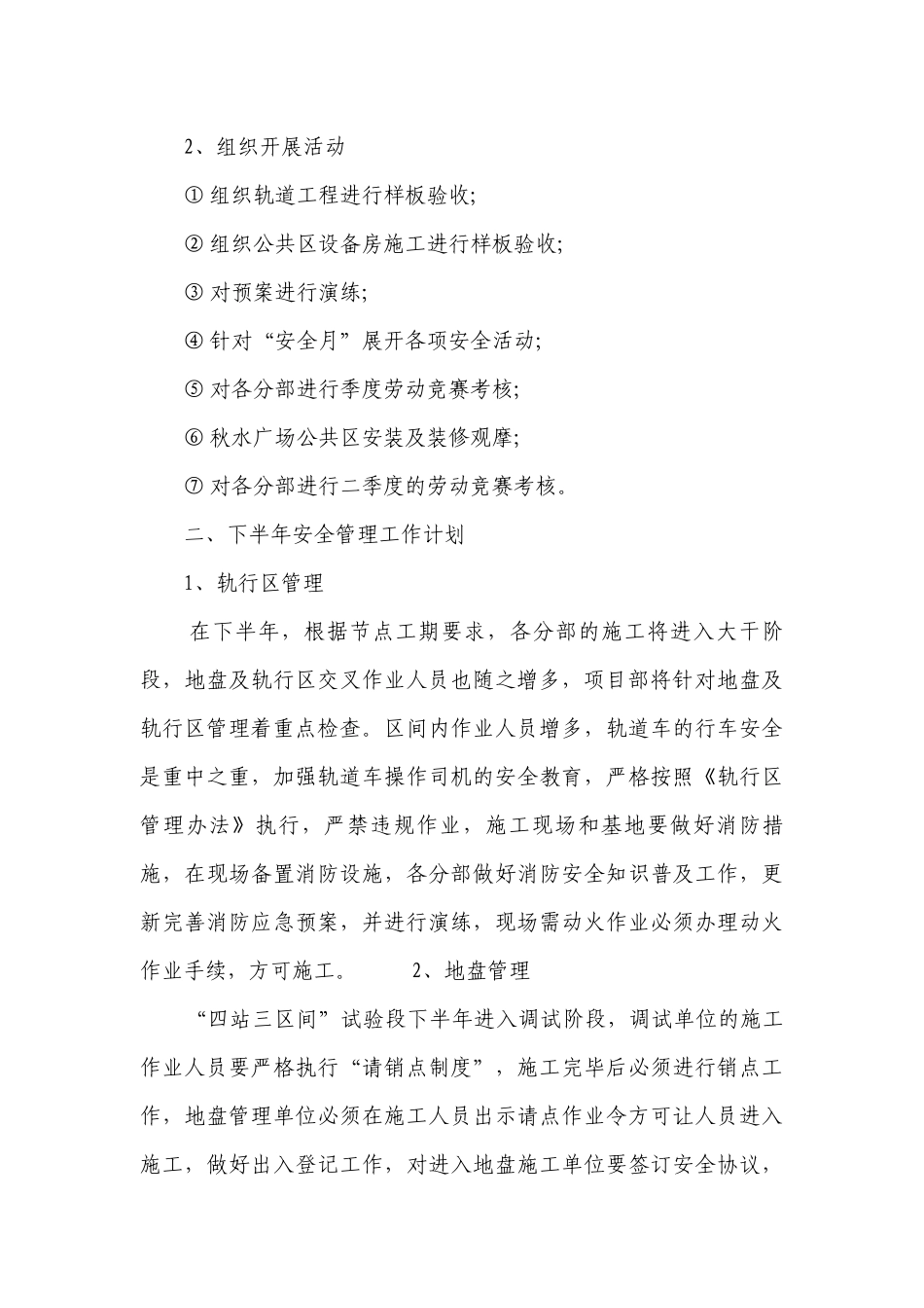 2023最新安全生产工作计划（精选13篇）.docx_第2页