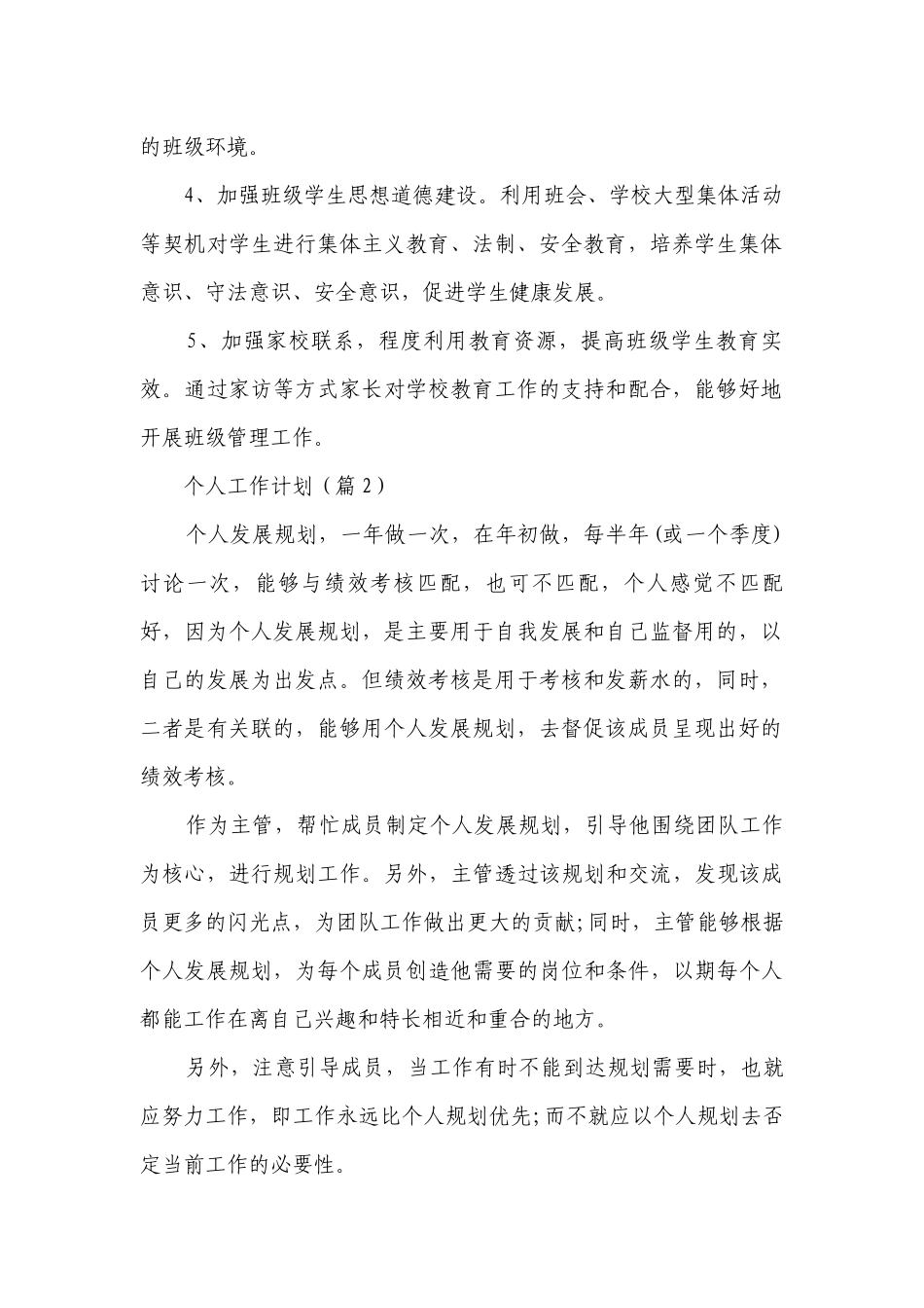 员工个人工作计划精选8篇.docx_第2页