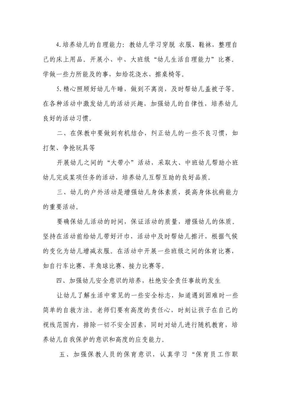 最新小班保育员个人工作计划15篇.docx_第2页