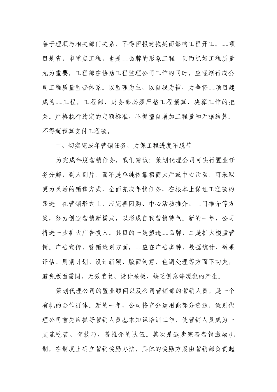 员工个人工作计划（实用15篇）.docx_第2页