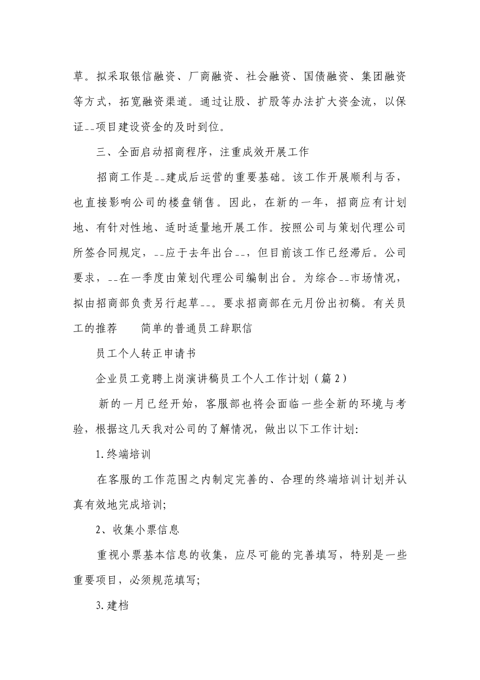 员工个人工作计划（实用15篇）.docx_第3页