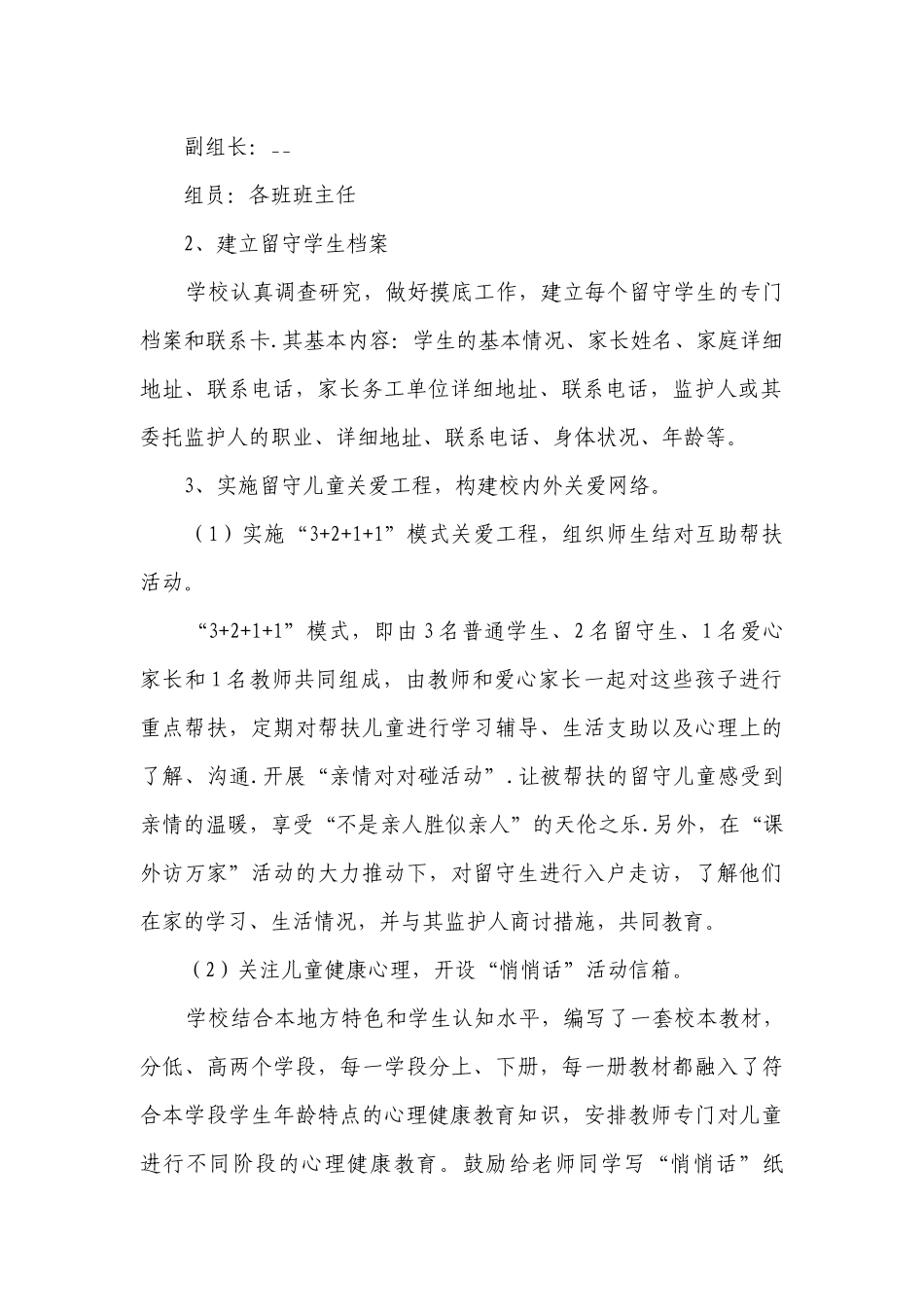 农村留守儿童工作计划【精选10篇】.docx_第2页