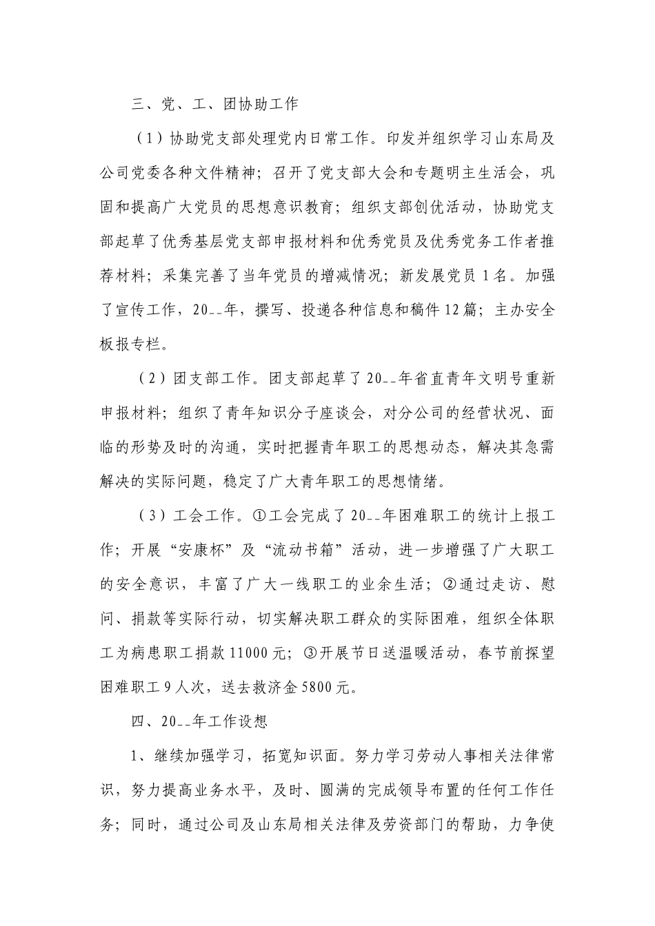 施工队下一步工作计划范文（精选10篇）.docx_第3页