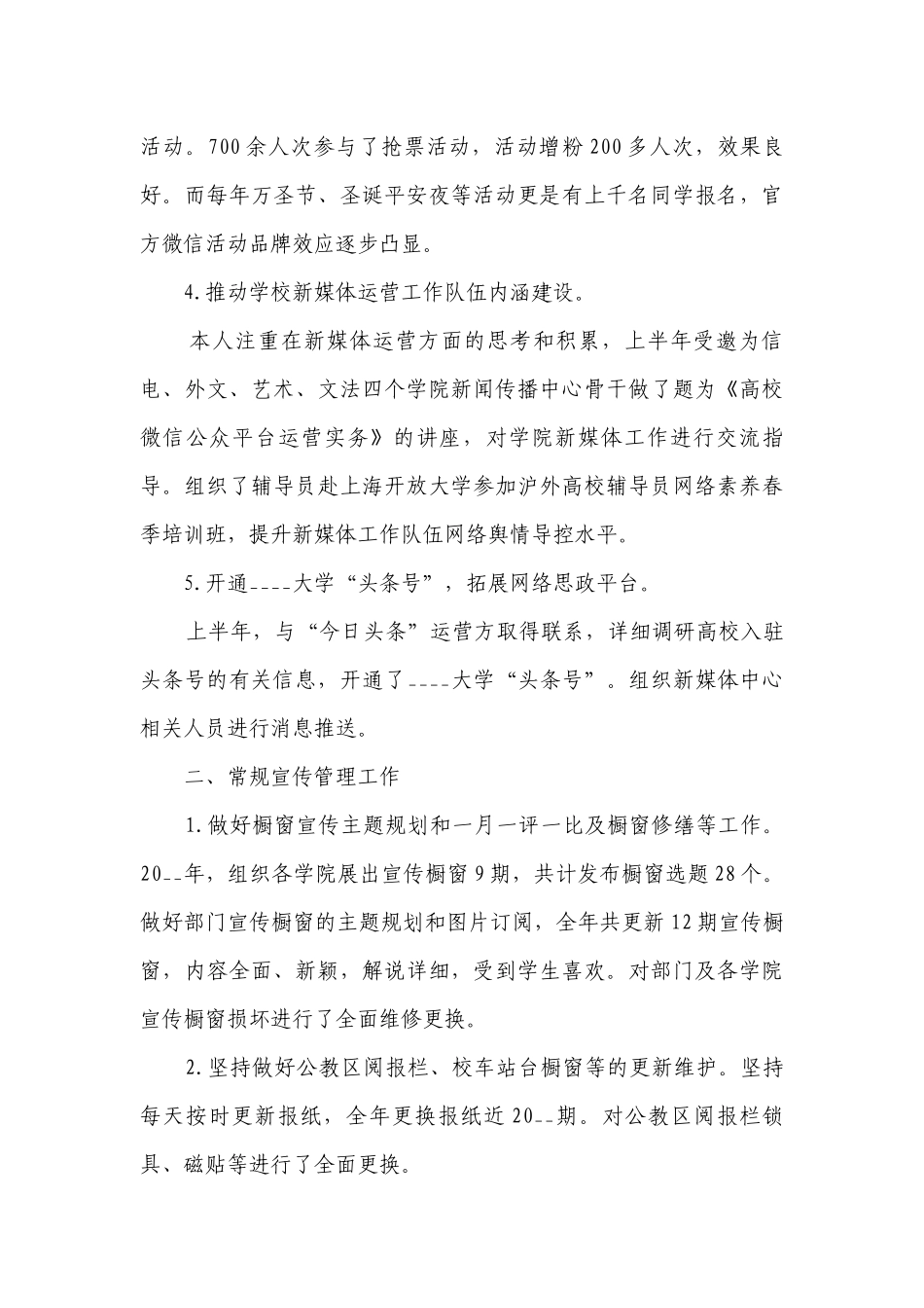 工程师个人工作计划范文（通用12篇）.docx_第3页