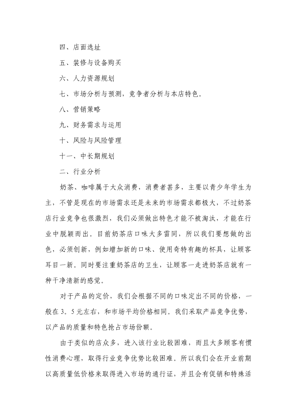 大学生创业项目计划书范文5篇_大学生创业项目计划书.docx_第2页