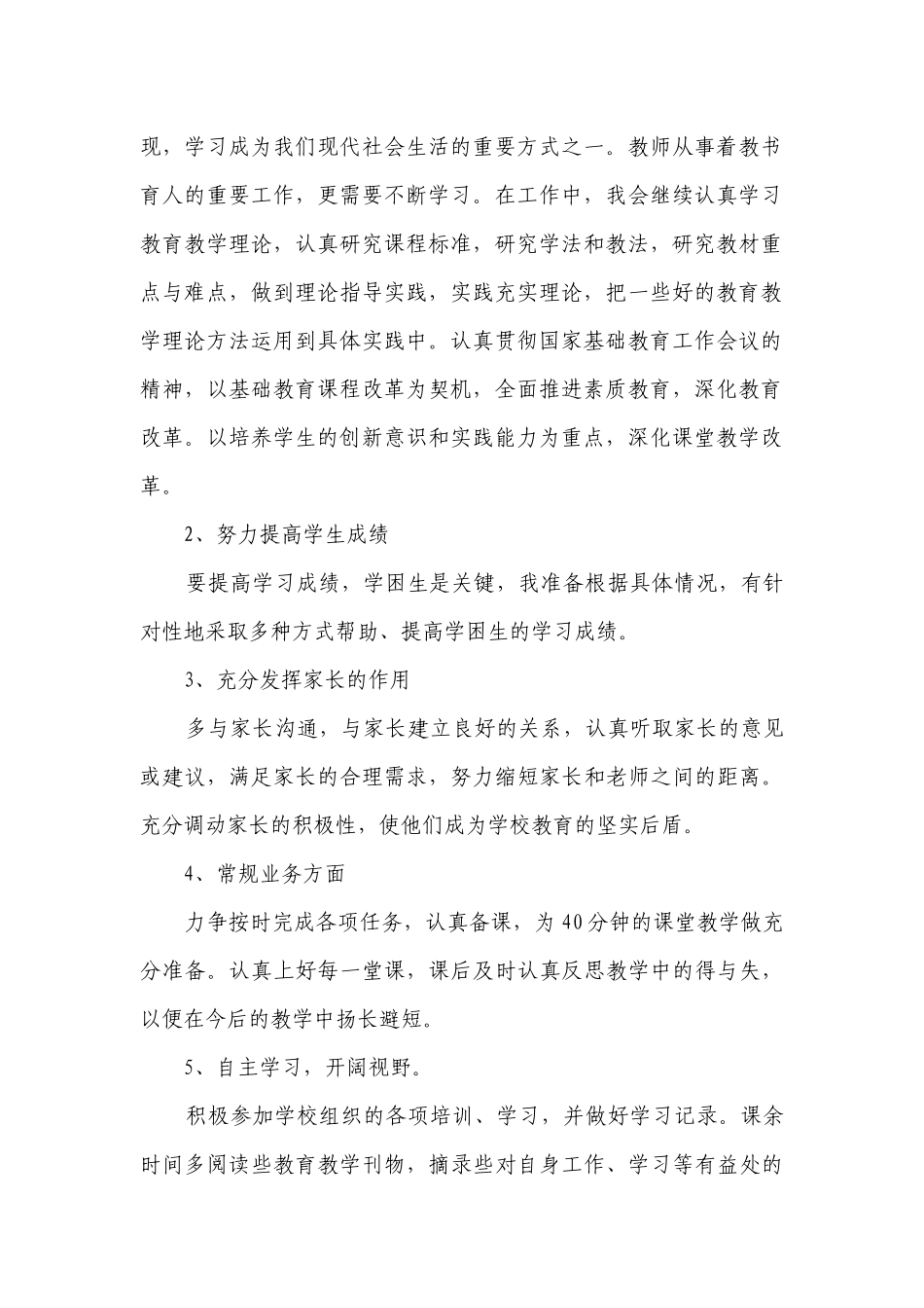 2023教师学期教学工作计划5篇.docx_第2页