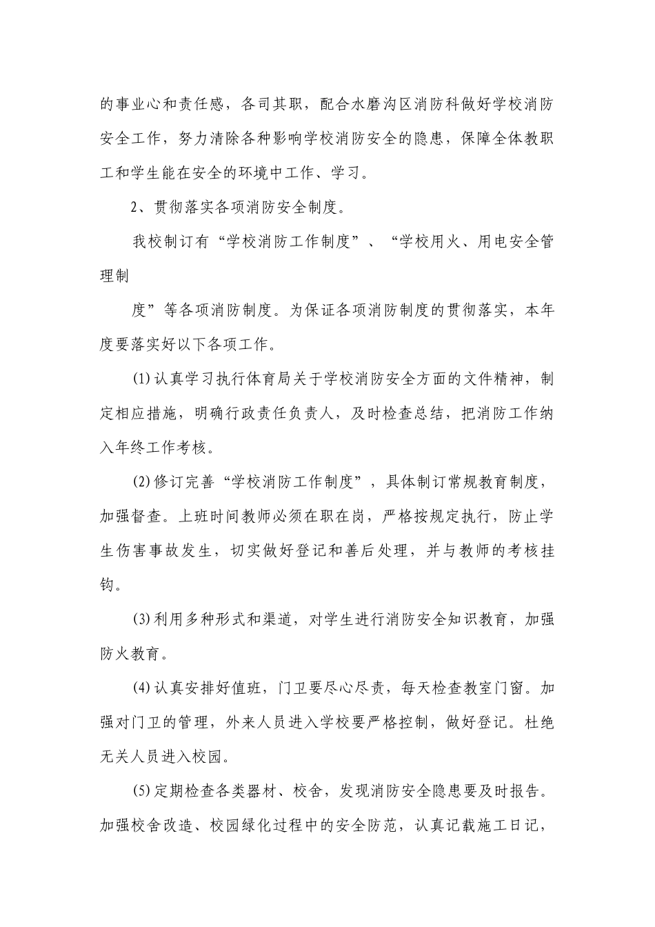 年度工作计划2023最新范文【10篇】.docx_第2页