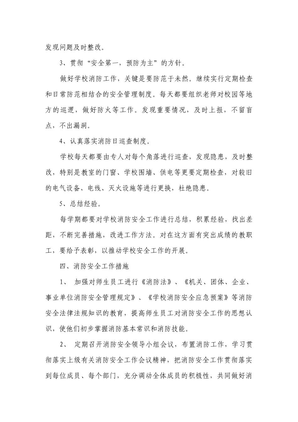 年度工作计划2023最新范文【10篇】.docx_第3页