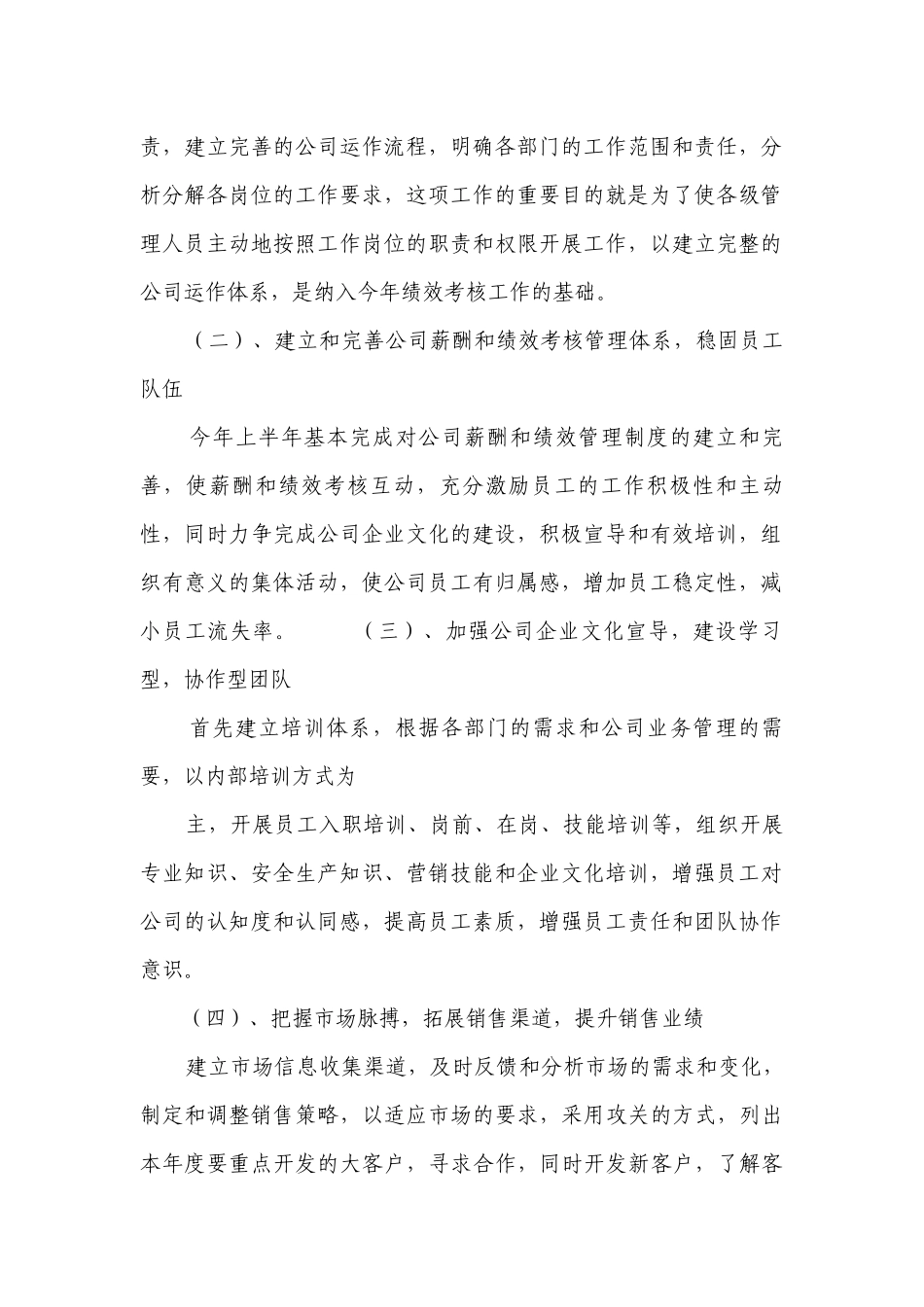 2023工作计划及目标（精选11篇）.docx_第2页