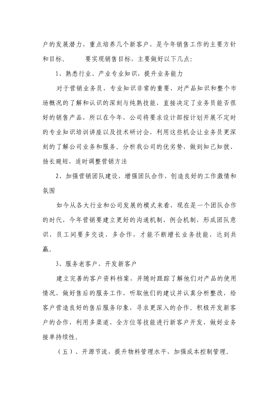 2023工作计划及目标（精选11篇）.docx_第3页