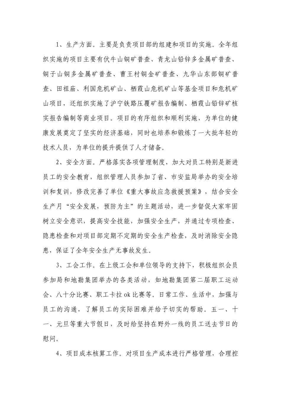 公司总经理工作计划7篇.docx_第3页