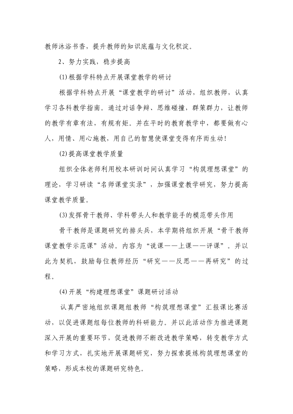 2023年学期语文教研组工作计划范文13篇.docx_第3页