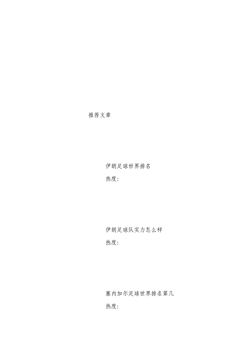 足球个人训练计划模板(精选13篇).docx_第2页