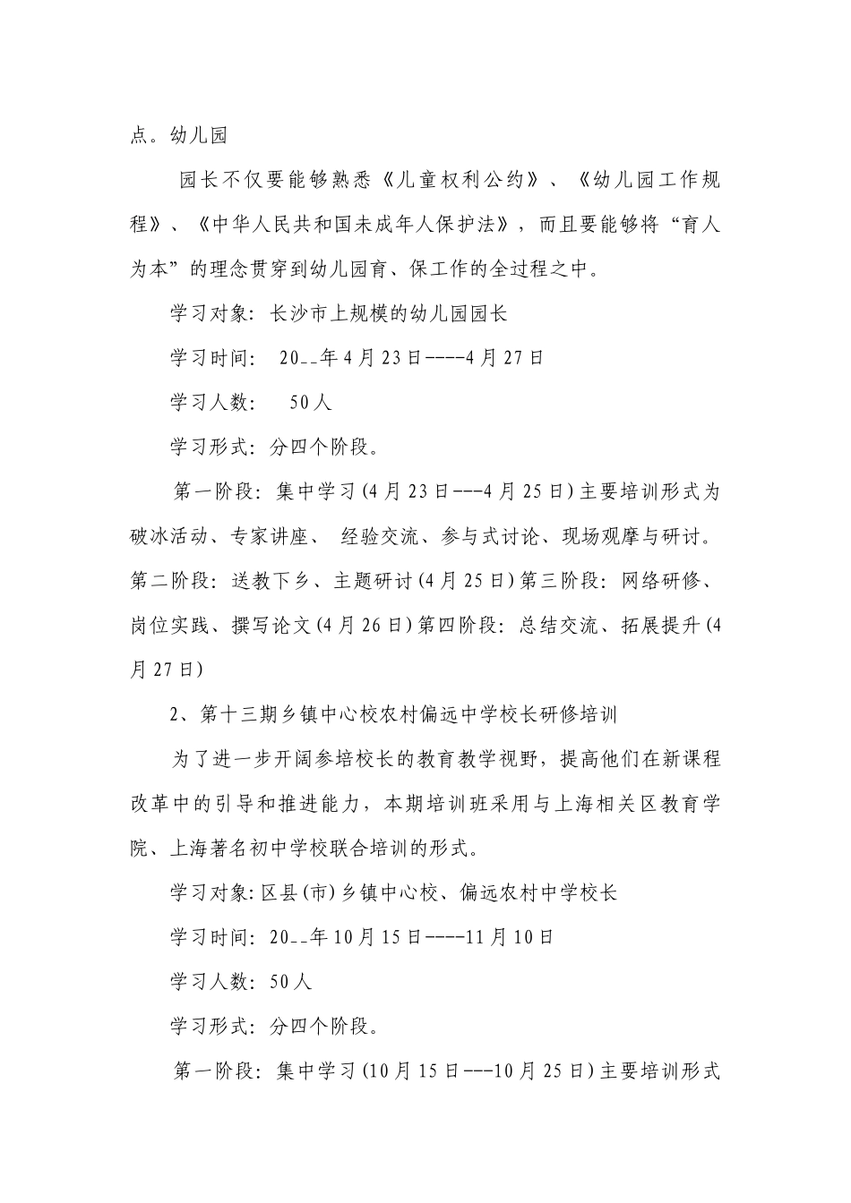 校长个人研修计划【精选7篇】.docx_第3页