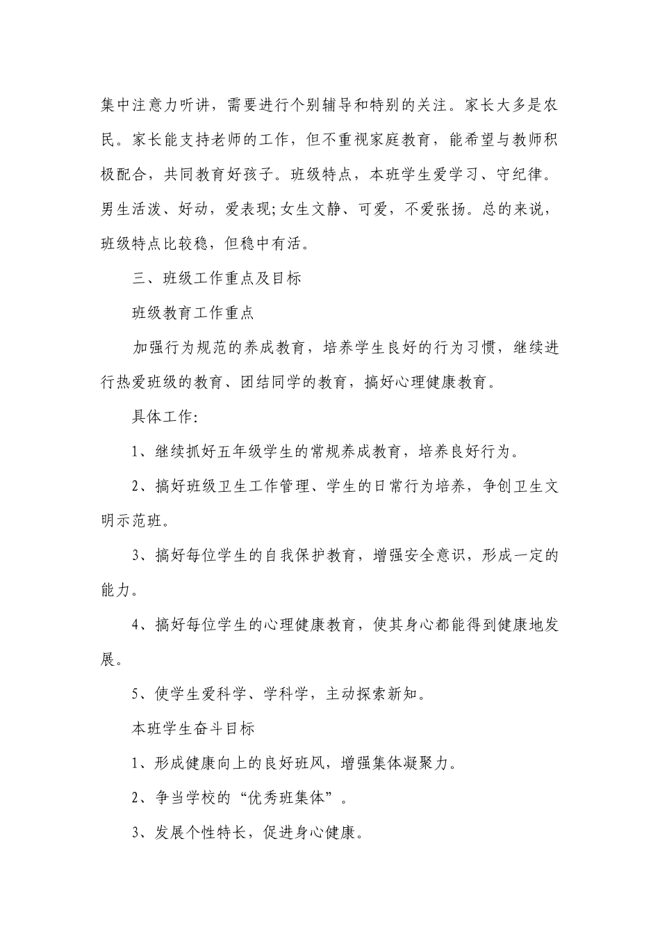 2023教师工作计划（通用10篇）.docx_第2页