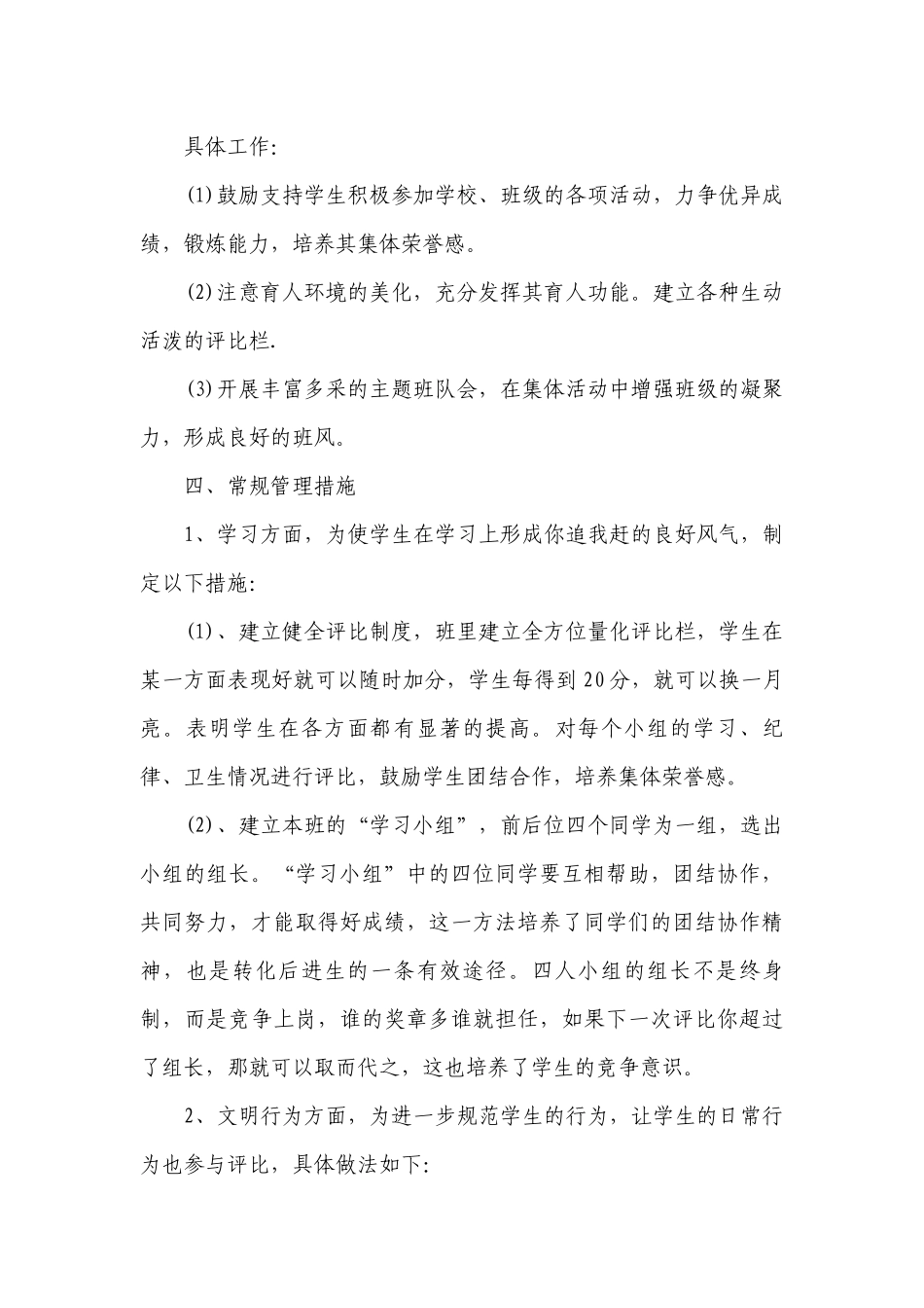2023教师工作计划（通用10篇）.docx_第3页