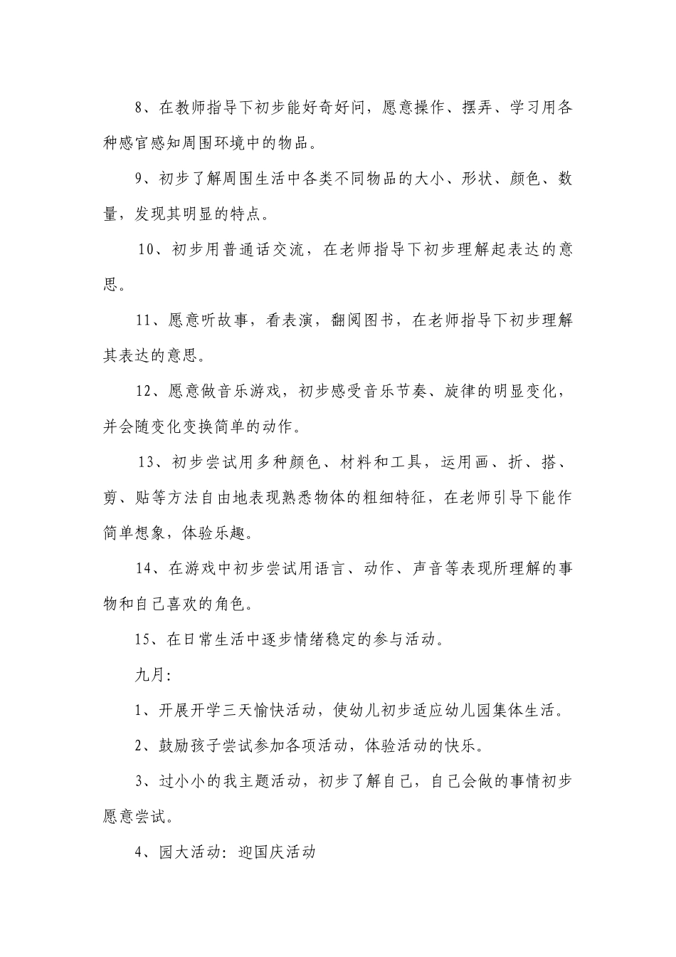 2023中班个人工作计划大全(5篇).docx_第3页