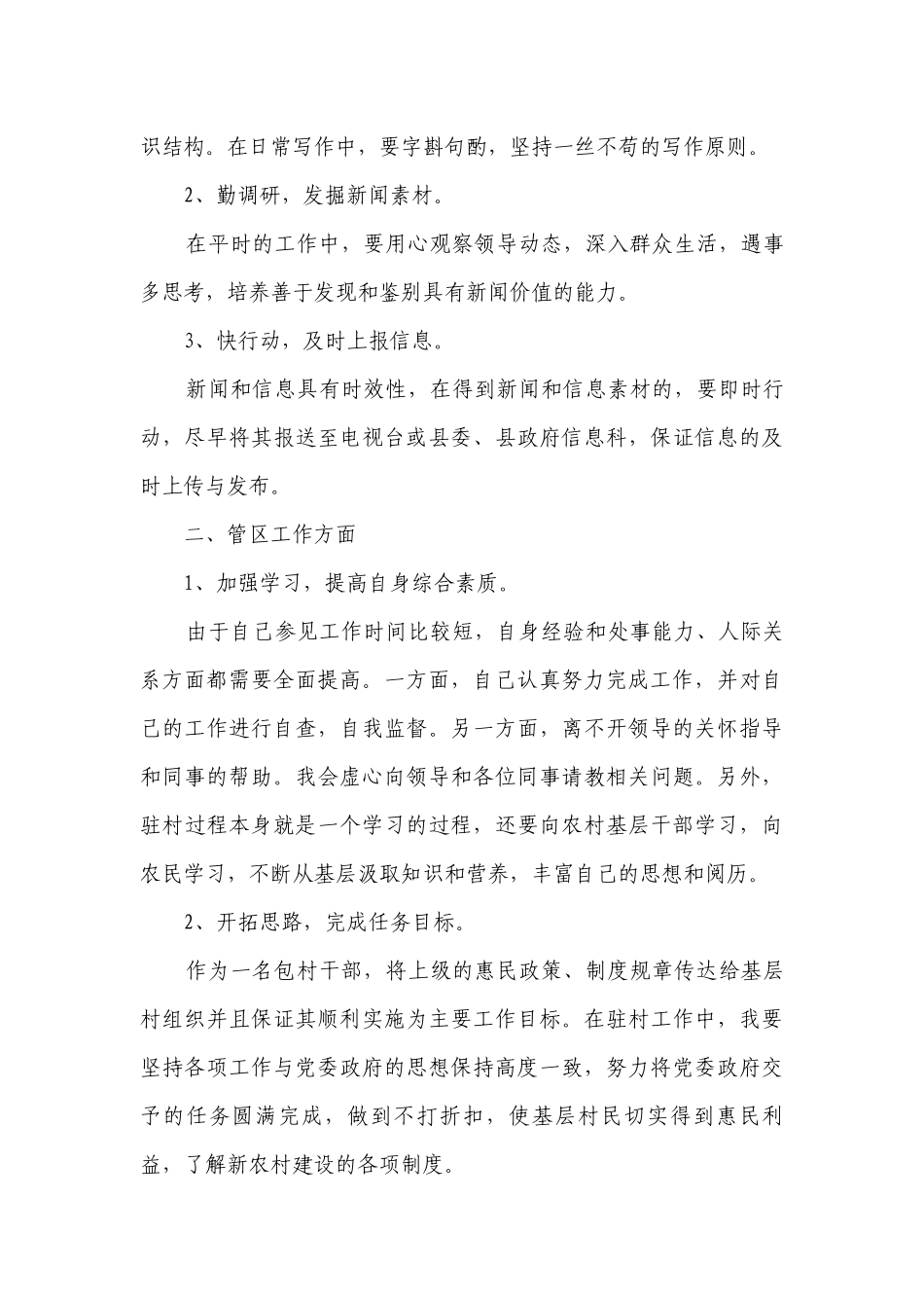 个人工作计划书模板【精选15篇】.docx_第2页