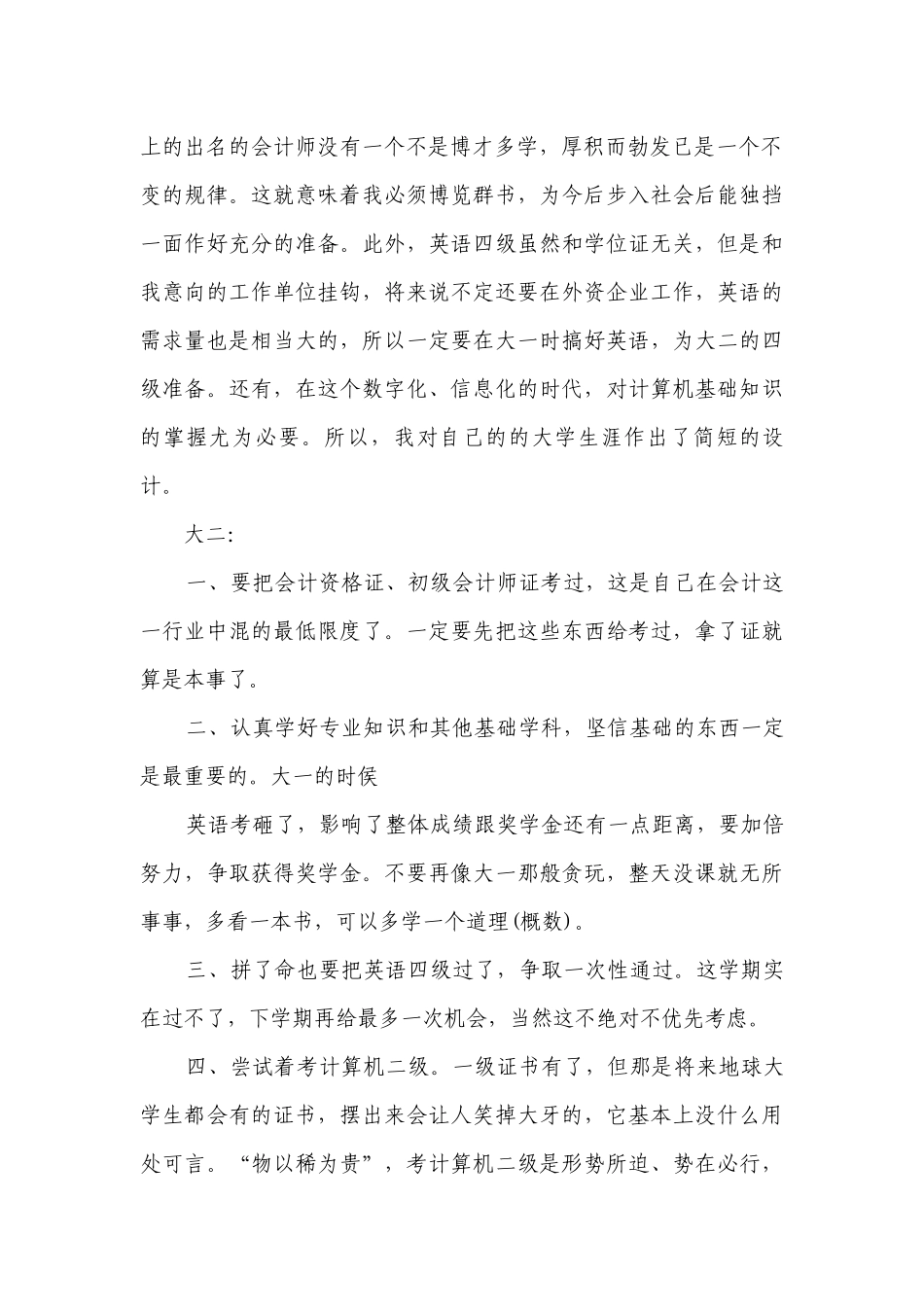 大学生个人计划书模板精选10篇.docx_第2页