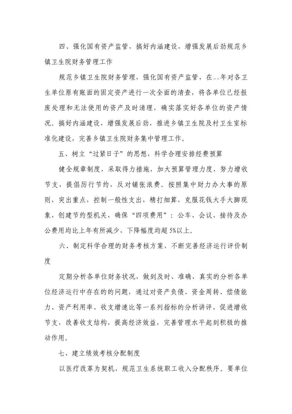 内部审计年度工作计划9篇模板.docx_第2页