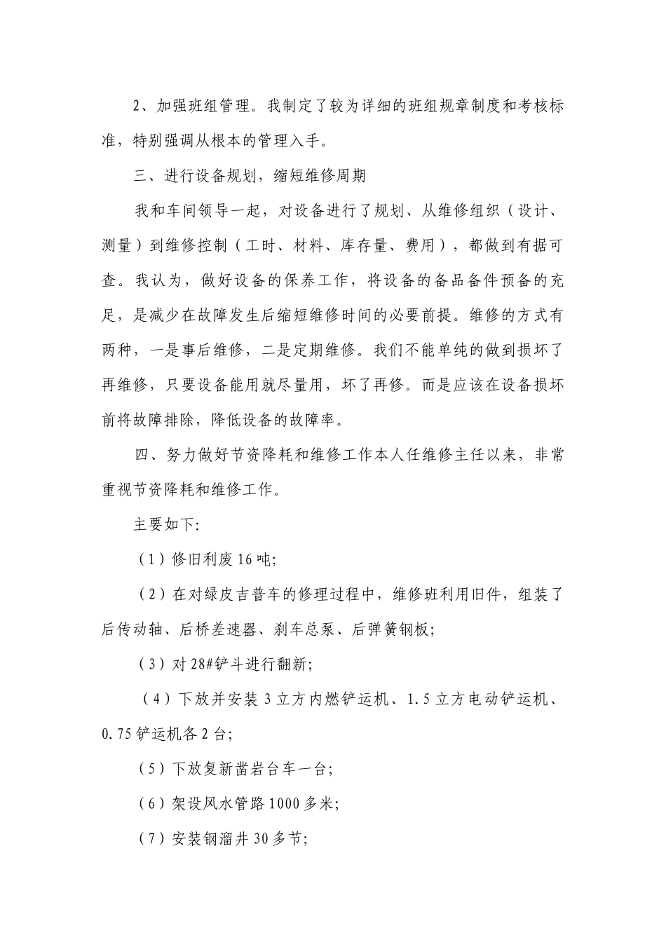 2023年度生产车间工作计划【通用7篇】.docx_第2页