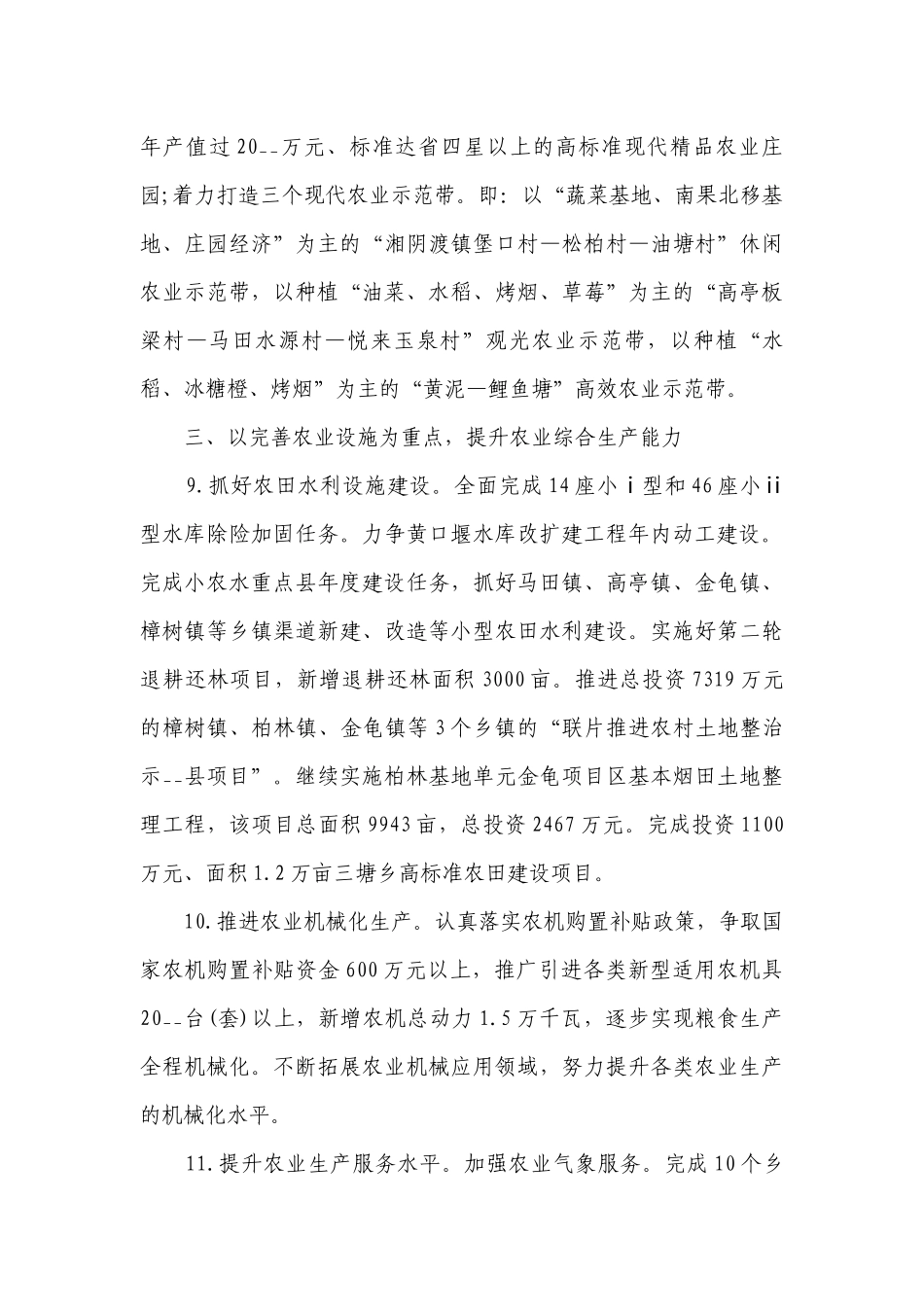 关于审计最新2023年工作计划【10篇】.docx_第3页