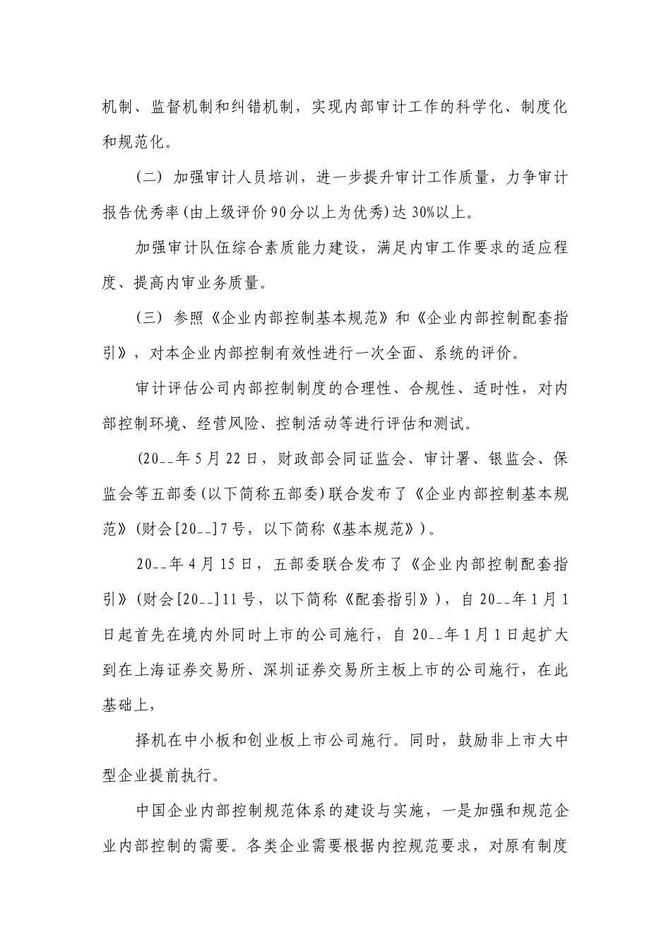 2023审计管理工作计划【10篇】.docx_第2页