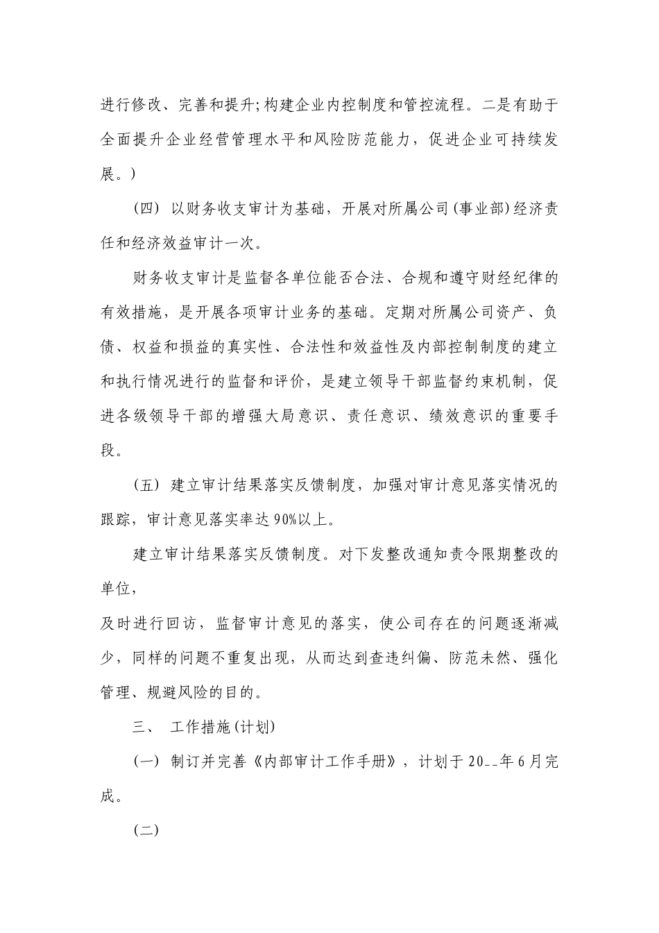 2023审计管理工作计划【10篇】.docx_第3页