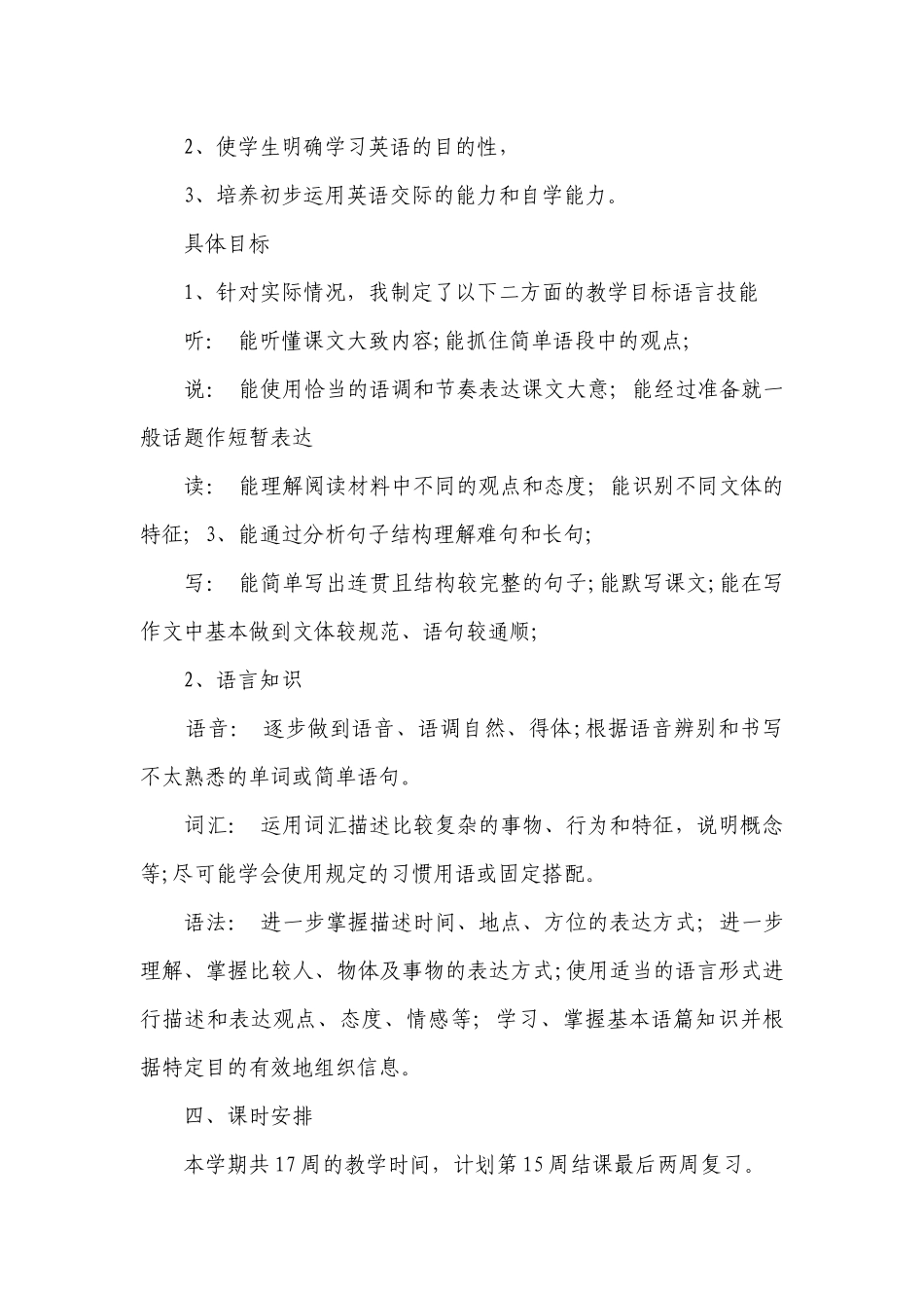 2023新学期语数英地科任教师个人教学工作计划十篇参考.docx_第2页