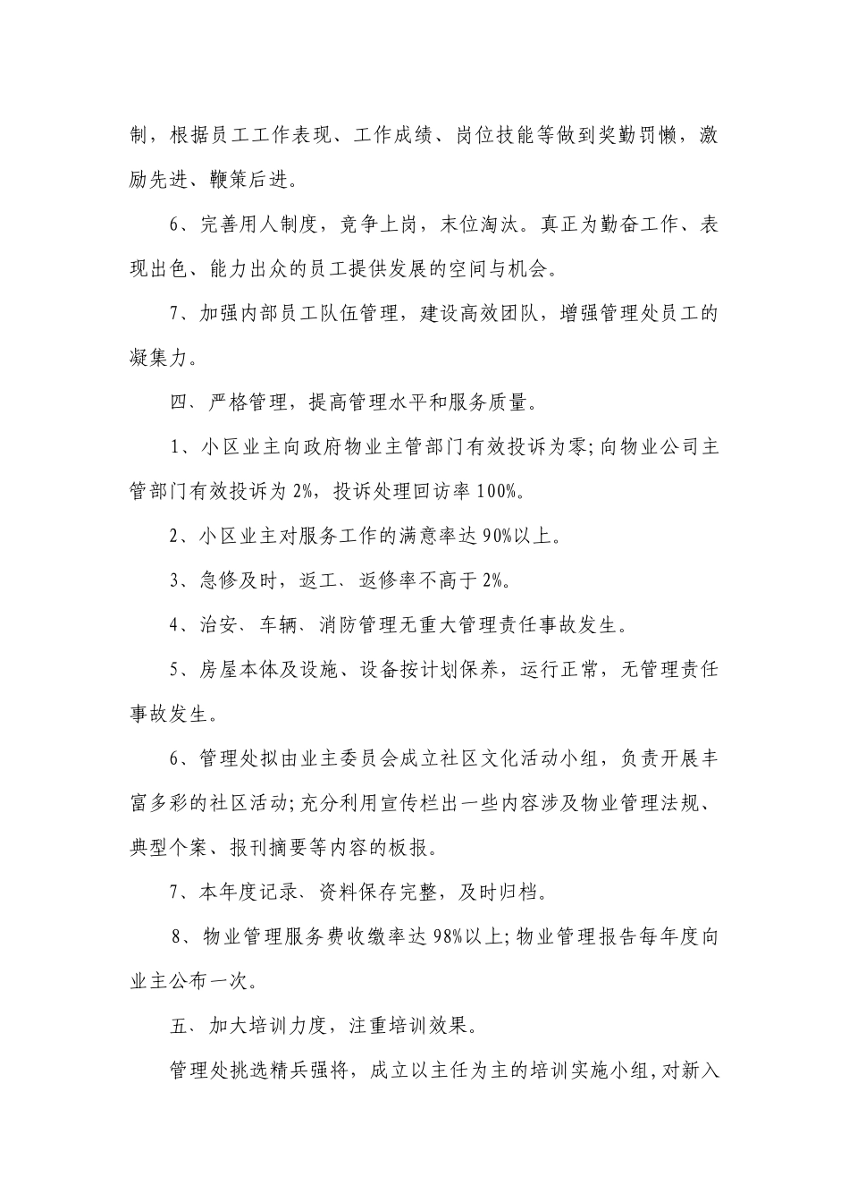 物业公司员工工作计划（优秀8篇）.docx_第2页