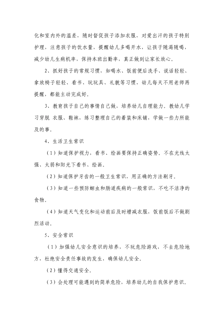 幼儿园园务工作计划月历表精选【7篇】.docx_第2页