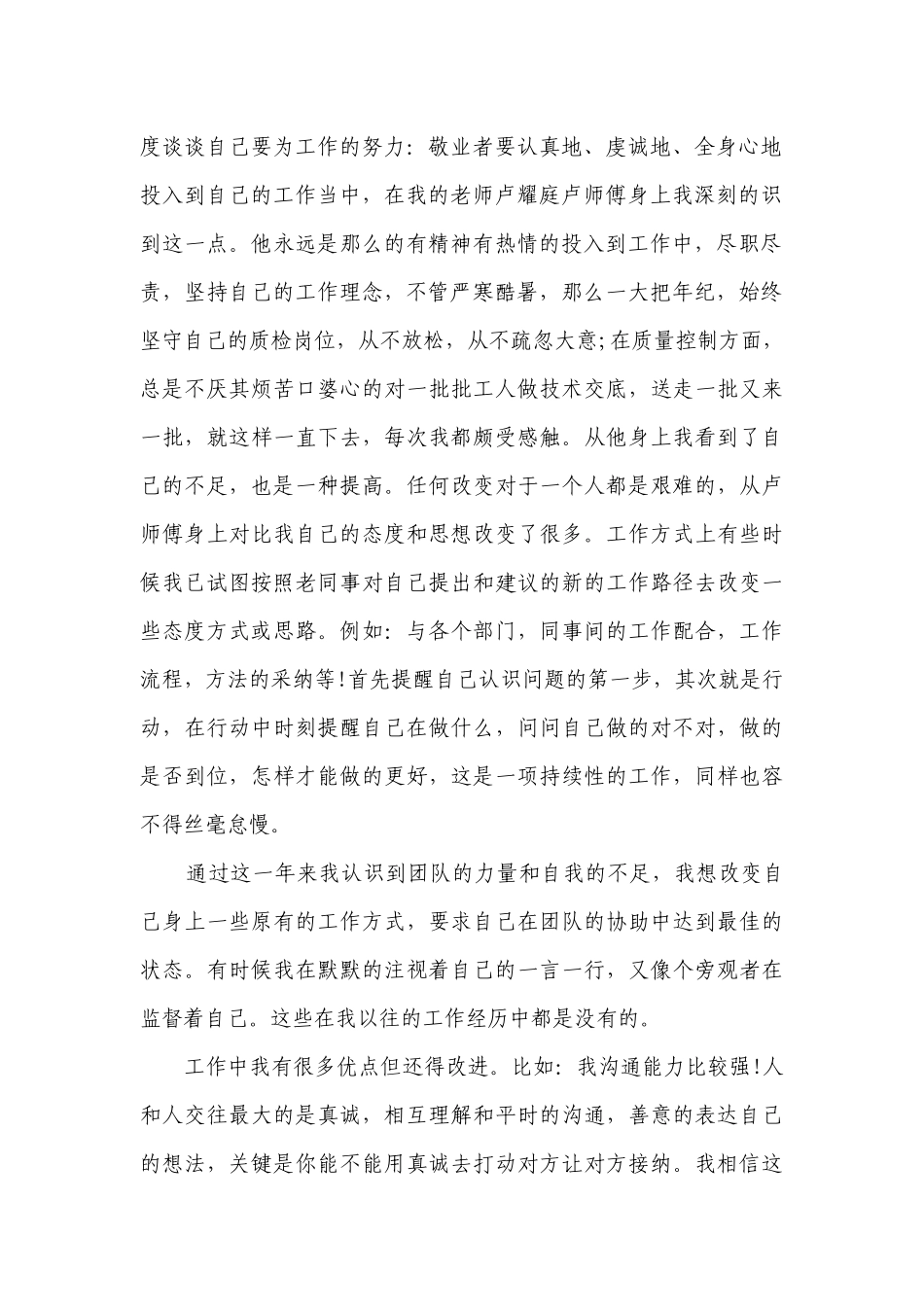 工作总结述职报告2023展望2023范文大全5篇_工作总结述职报告2023展望2023范文.docx_第2页