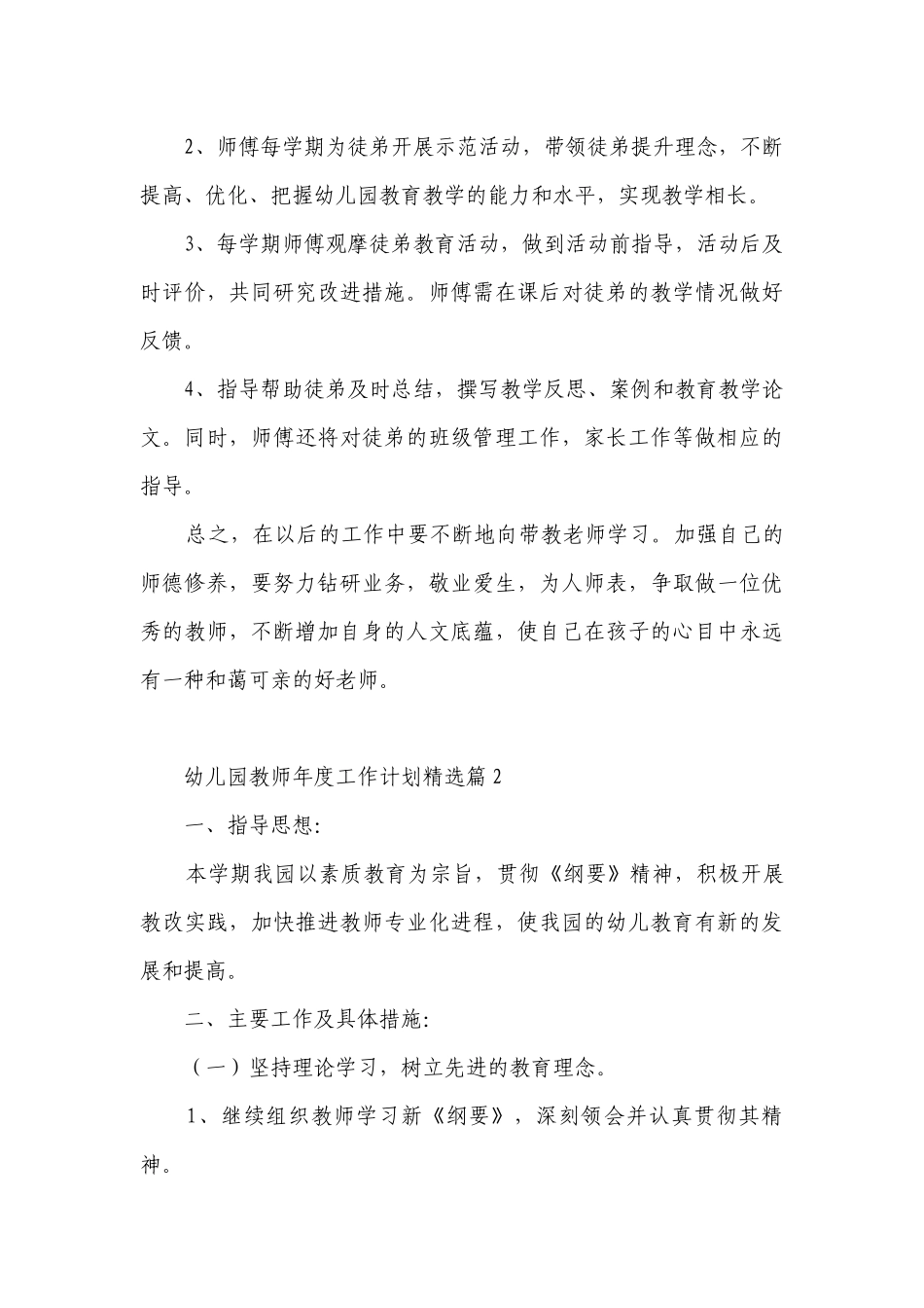 2023幼儿园教师年度工作计划实用格式.docx_第3页