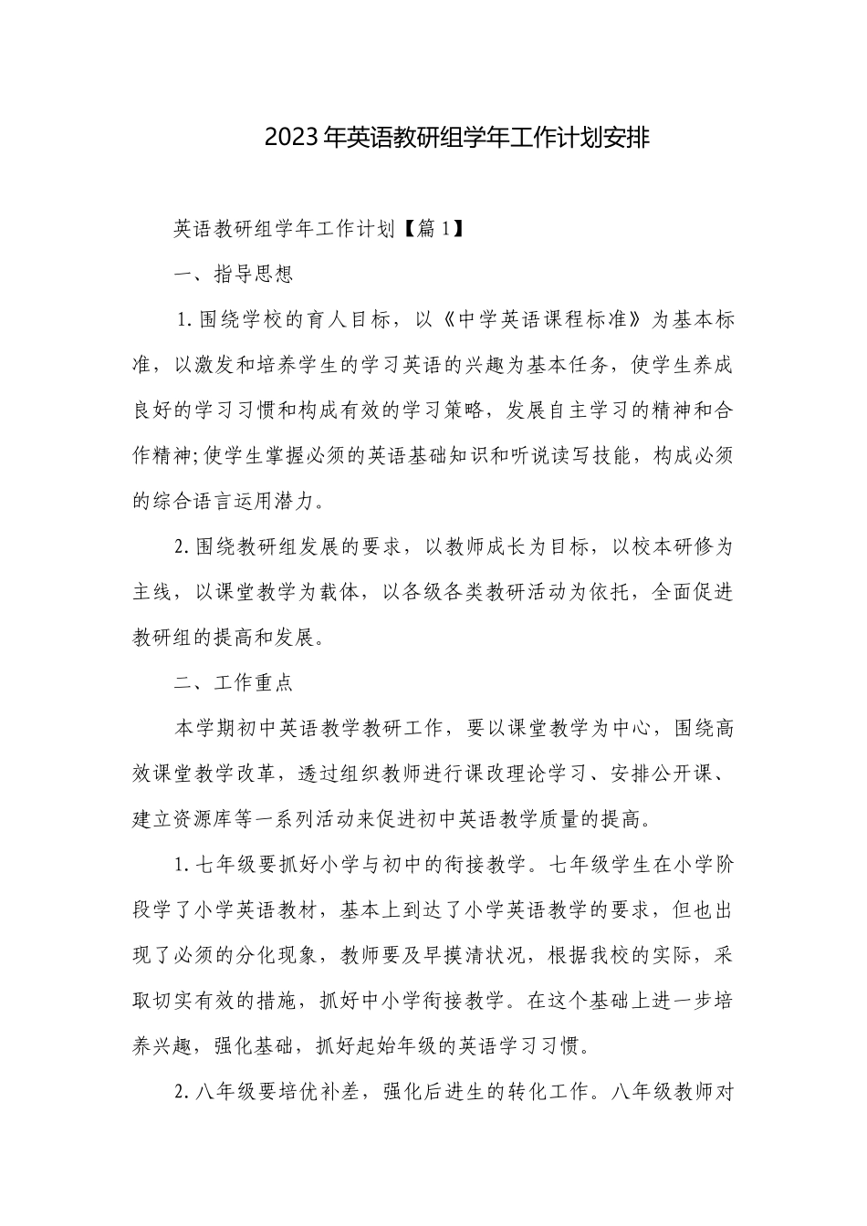 2023年英语教研组学年工作计划安排.docx_第1页
